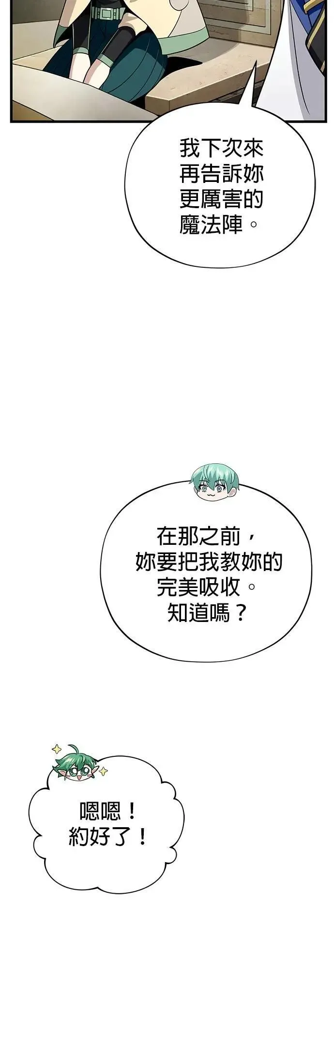 第132话：都是我的伙伴 第17页