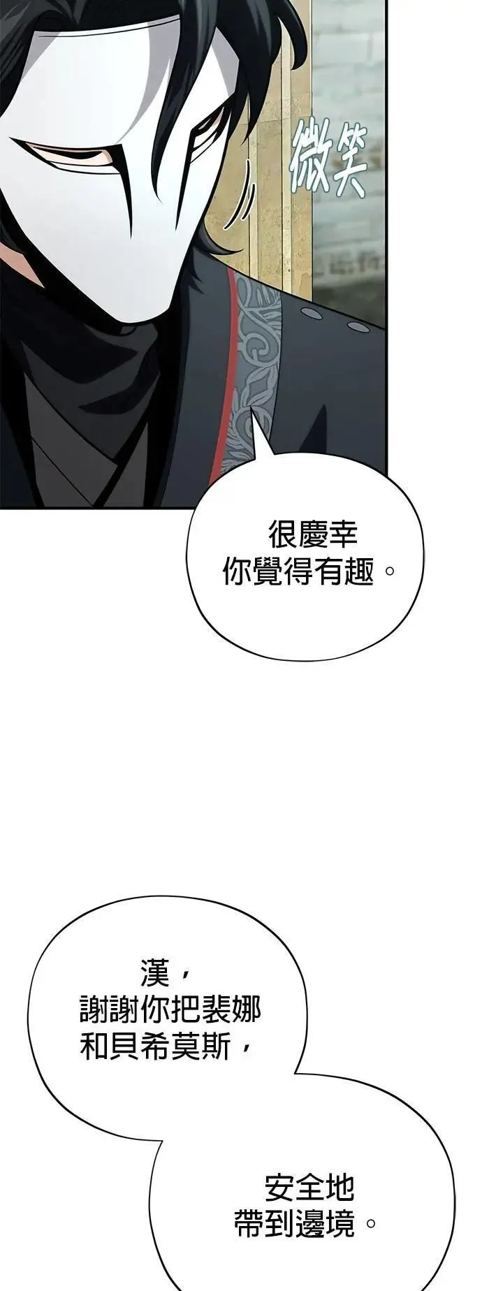 第132话：都是我的伙伴 第20页