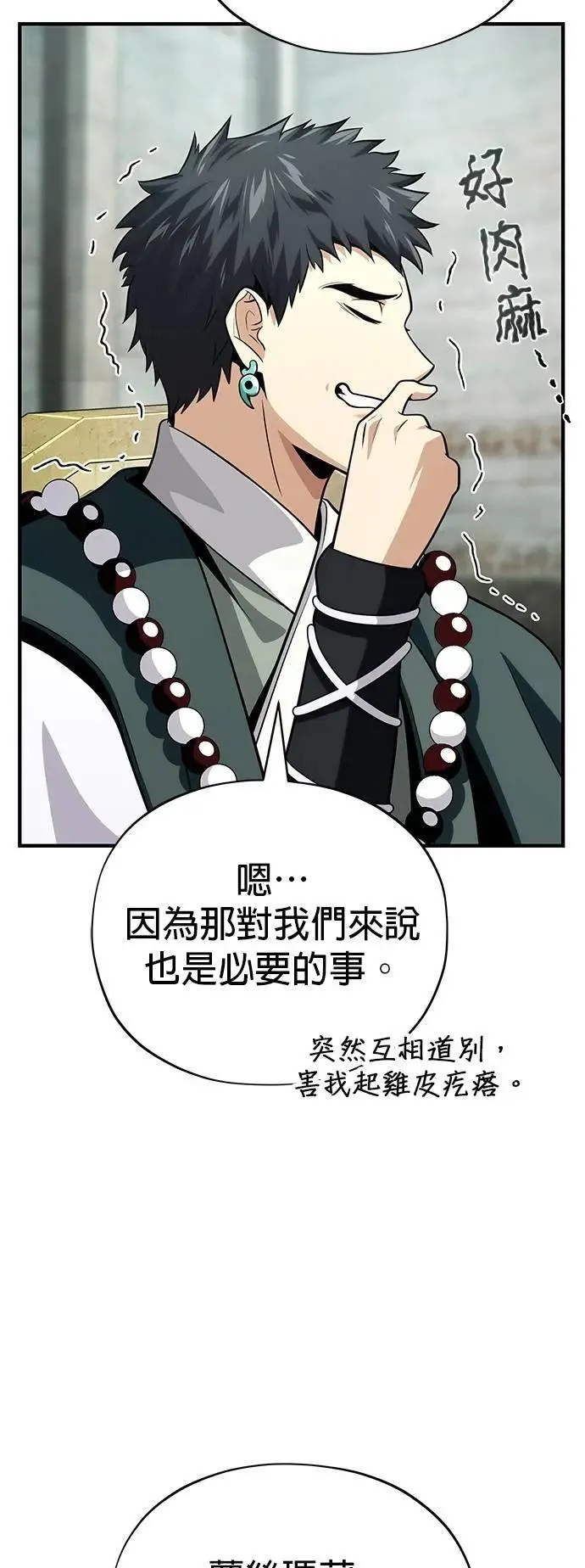 第132话：都是我的伙伴 第21页