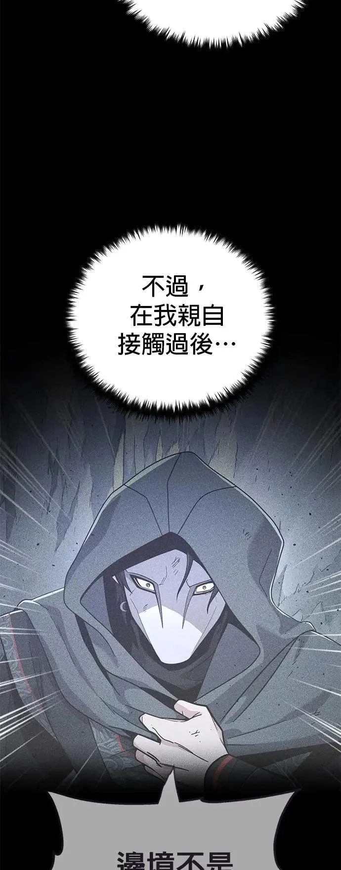 第132话：都是我的伙伴 第25页