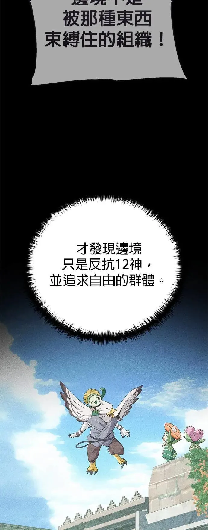 第132话：都是我的伙伴 第26页