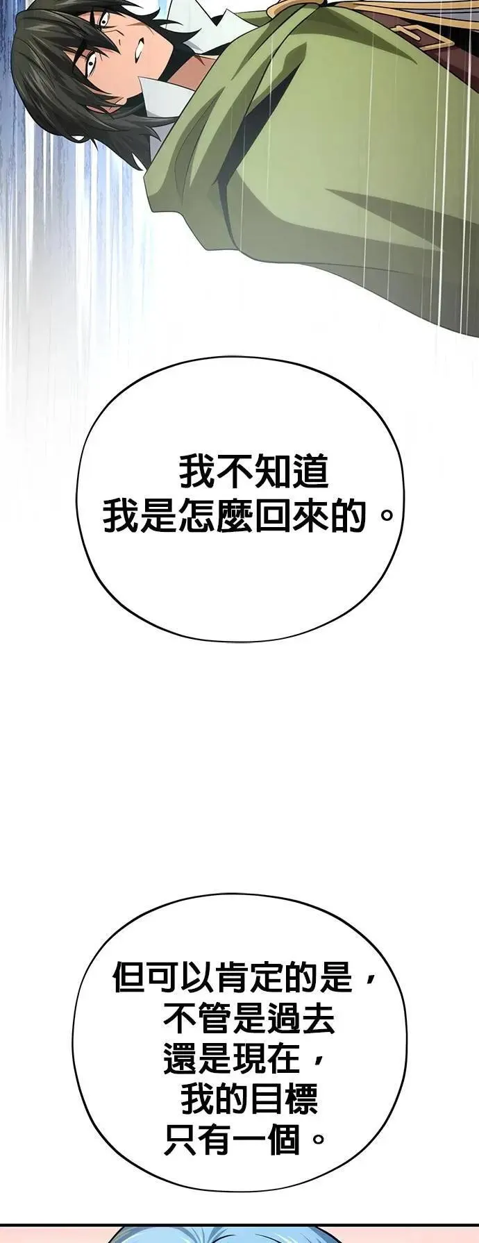 第132话：都是我的伙伴 第31页