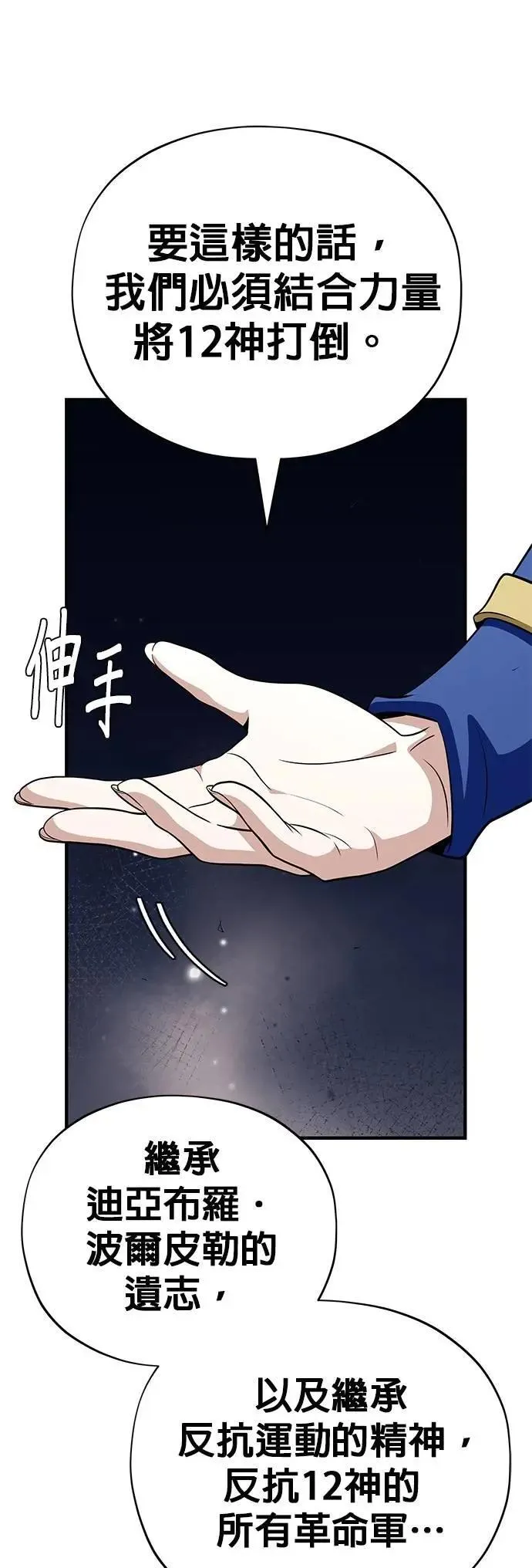 第132话：都是我的伙伴 第33页