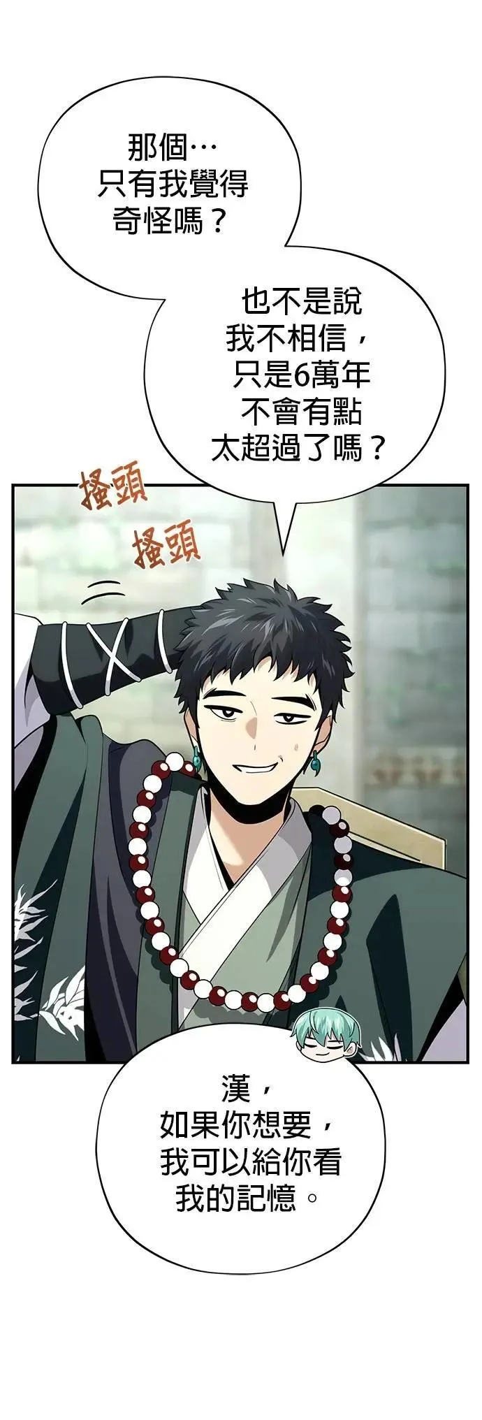 第132话：都是我的伙伴 第39页