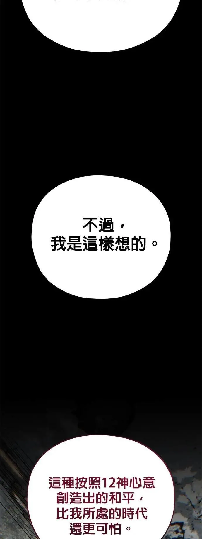 第132话：都是我的伙伴 第43页