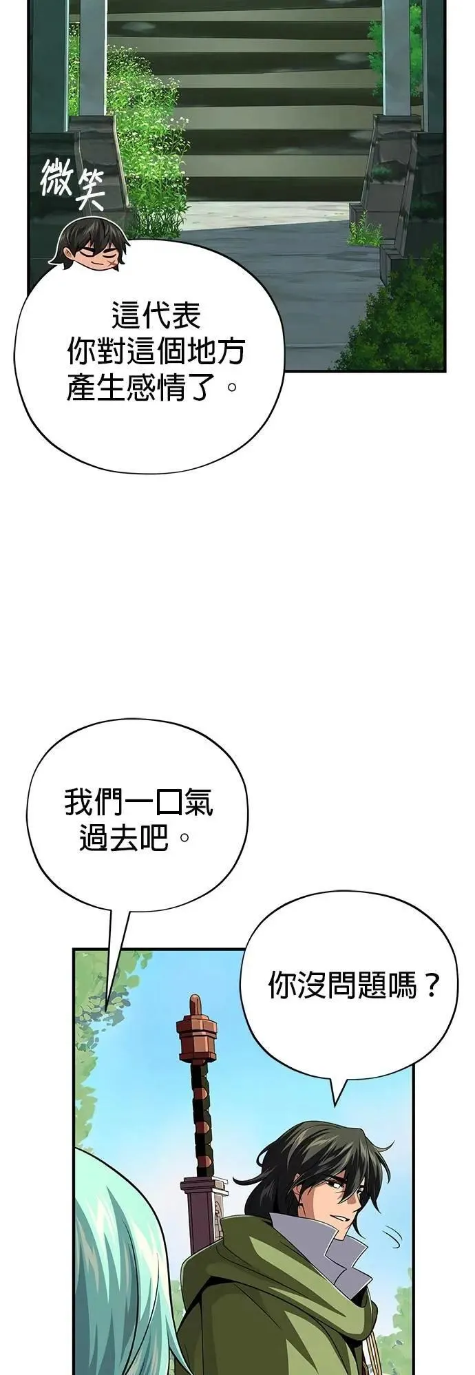 第132话：都是我的伙伴 第48页