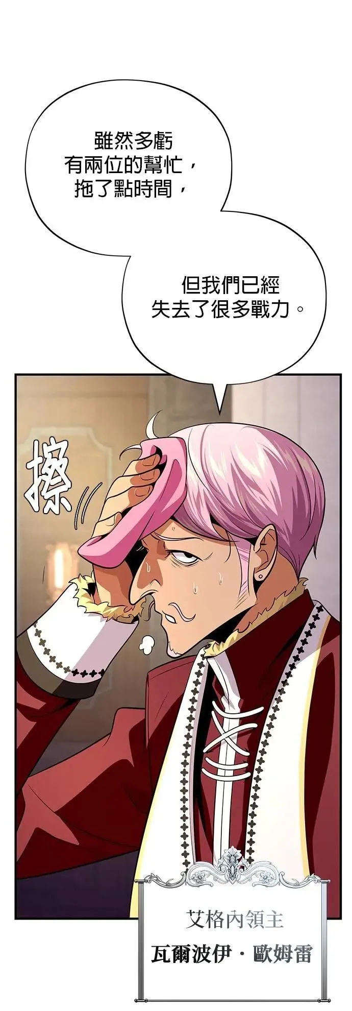 第132话：都是我的伙伴 第52页