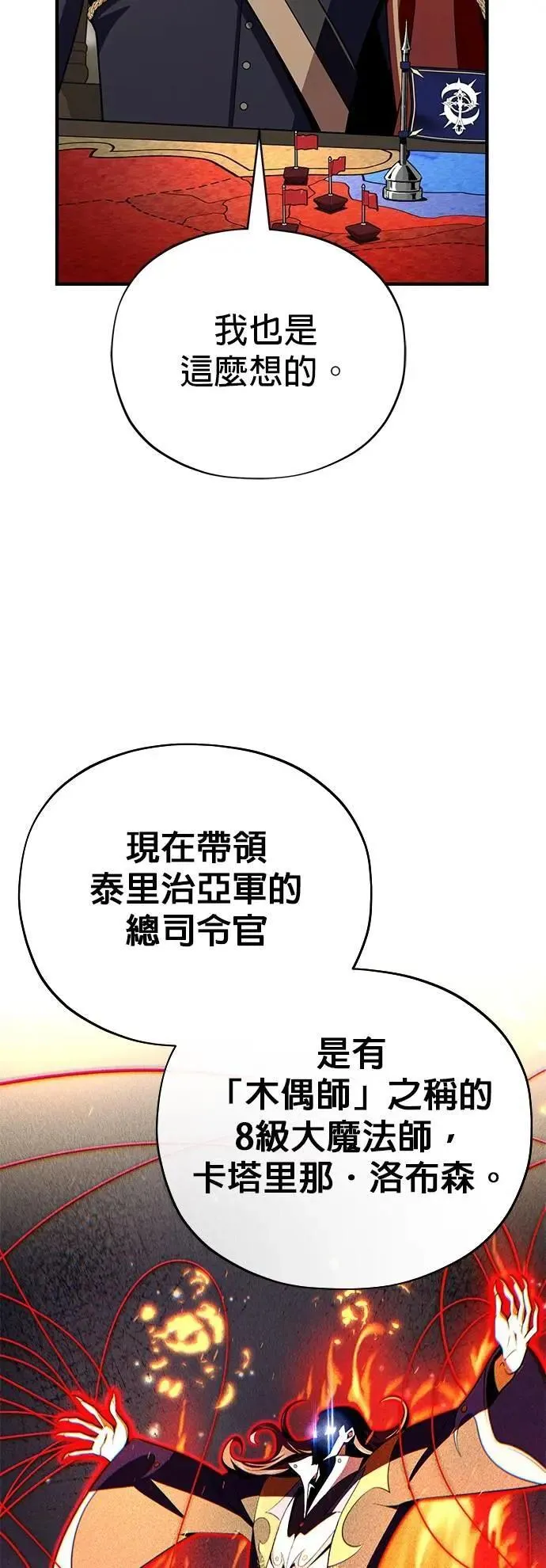 第132话：都是我的伙伴 第56页