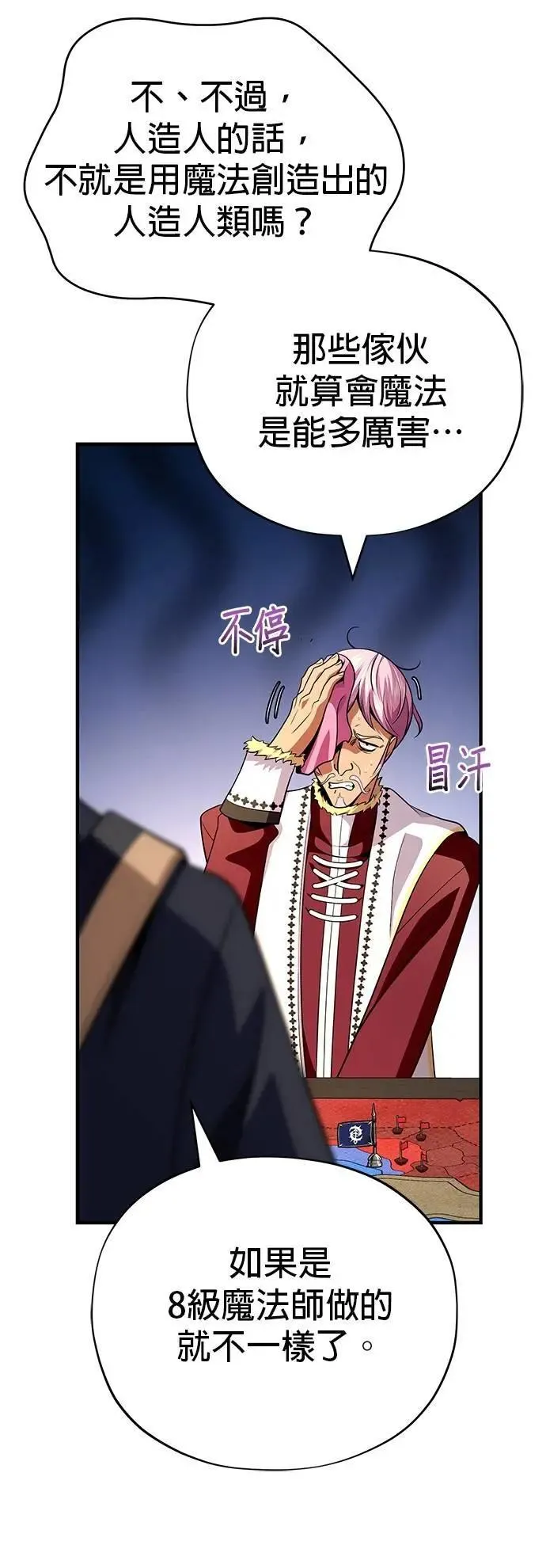 第132话：都是我的伙伴 第58页