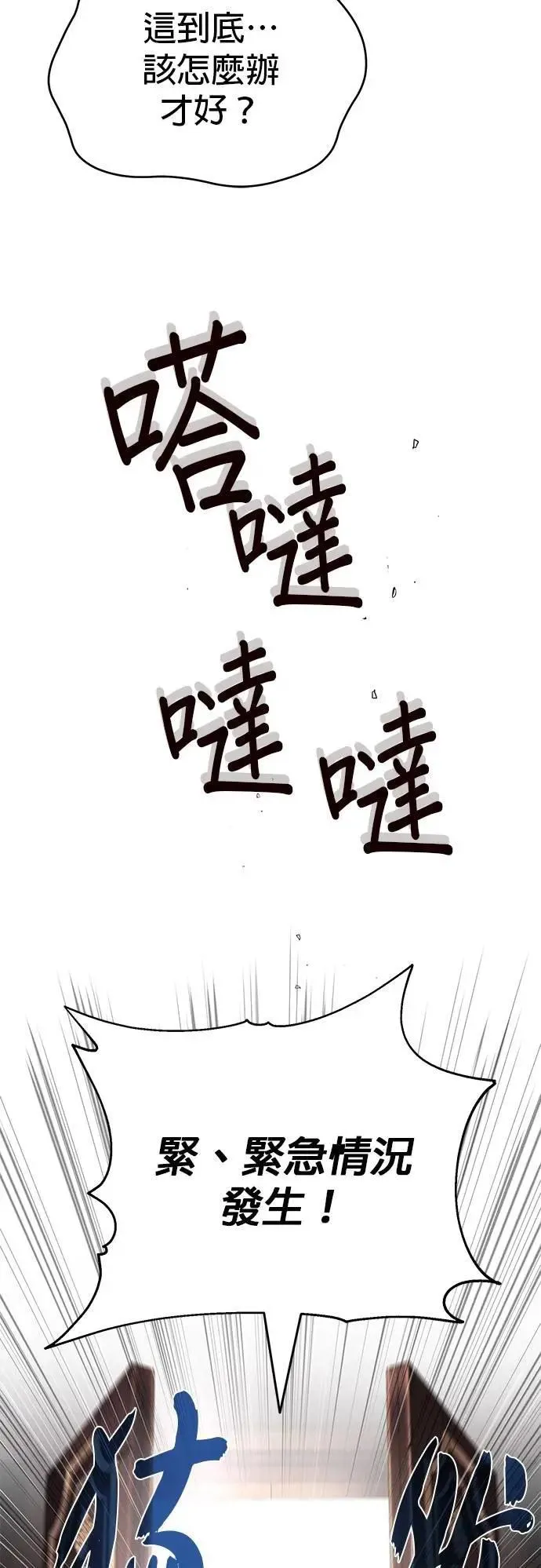 第132话：都是我的伙伴 第61页