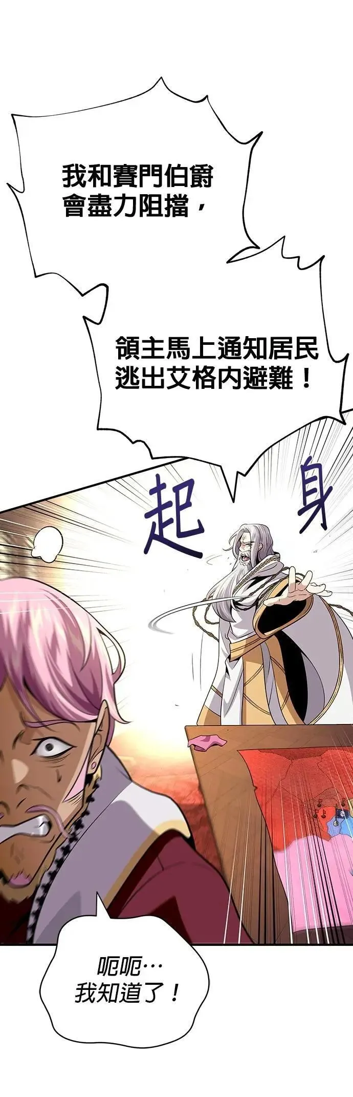 第132话：都是我的伙伴 第67页