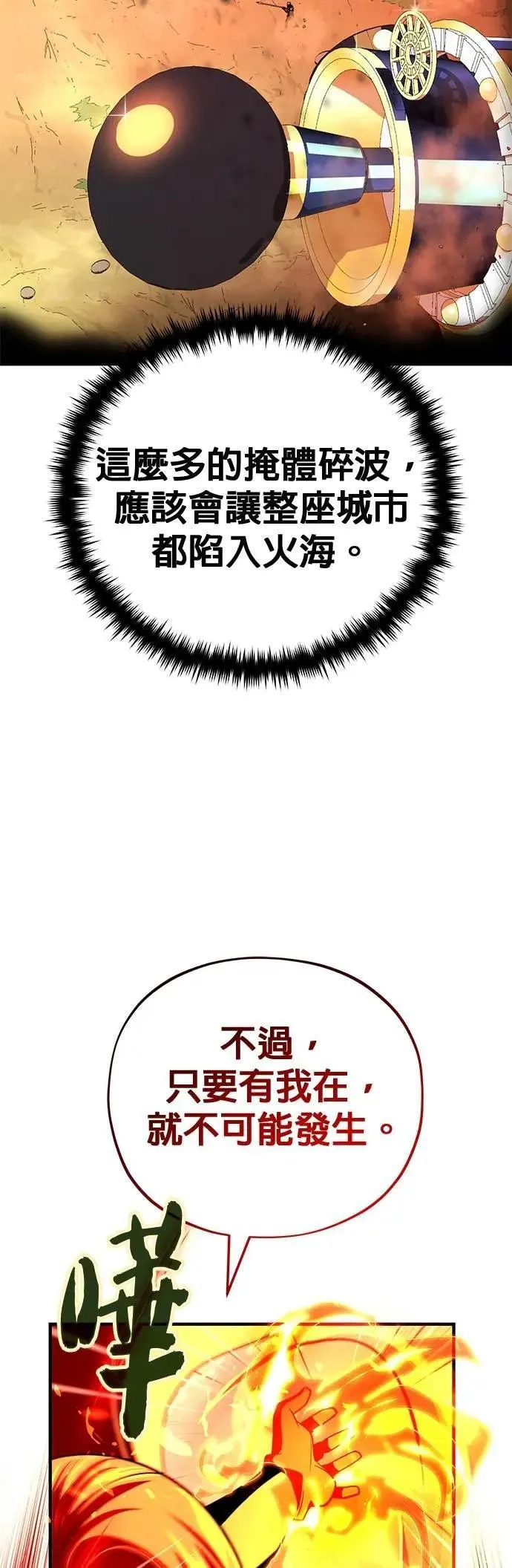 第132话：都是我的伙伴 第73页