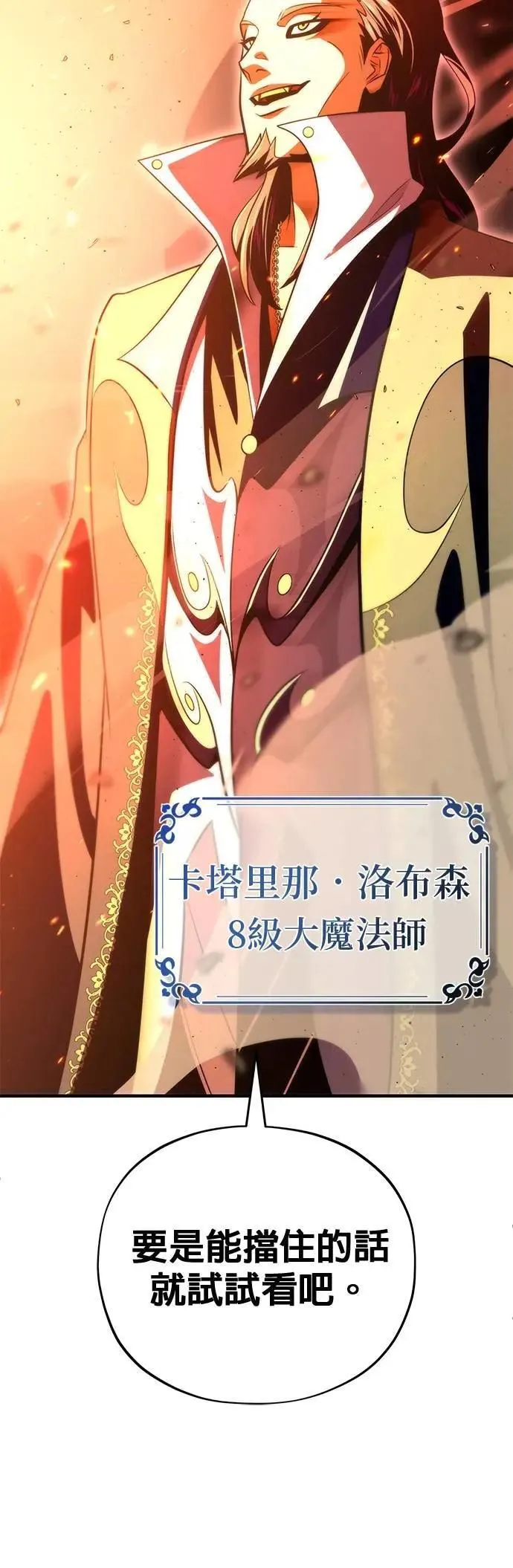 第132话：都是我的伙伴 第77页