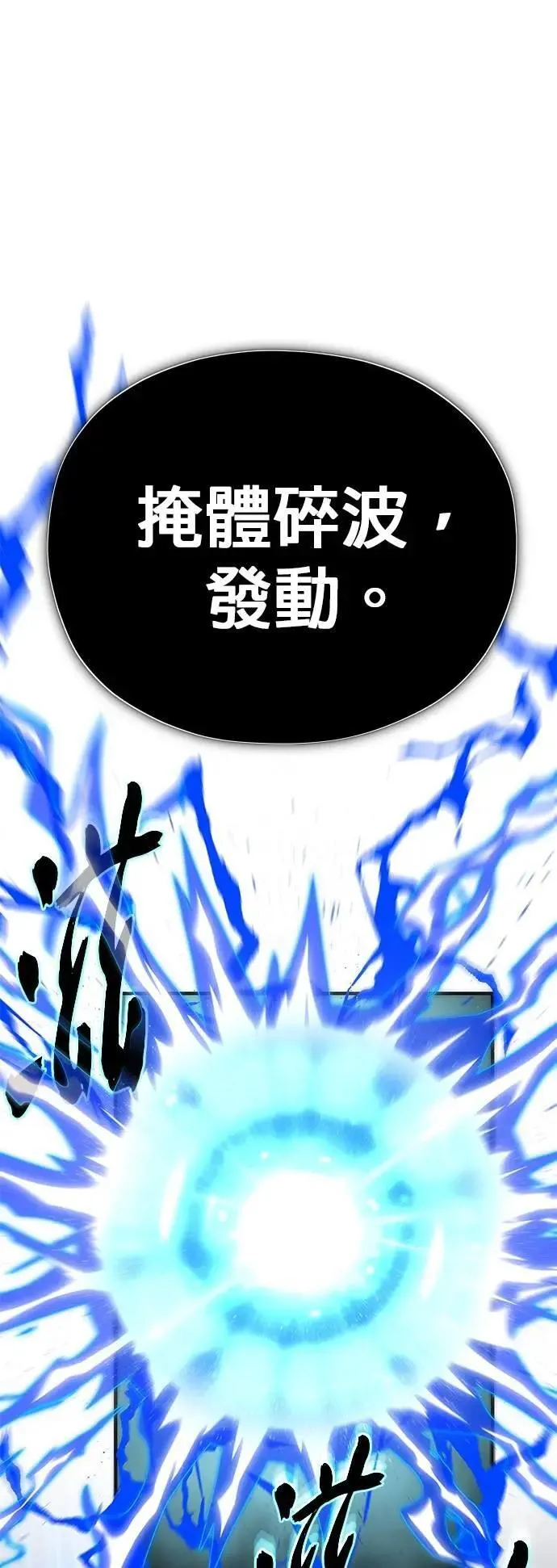 第132话：都是我的伙伴 第78页