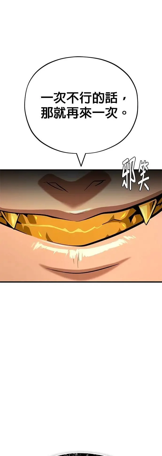 第132话：都是我的伙伴 第82页