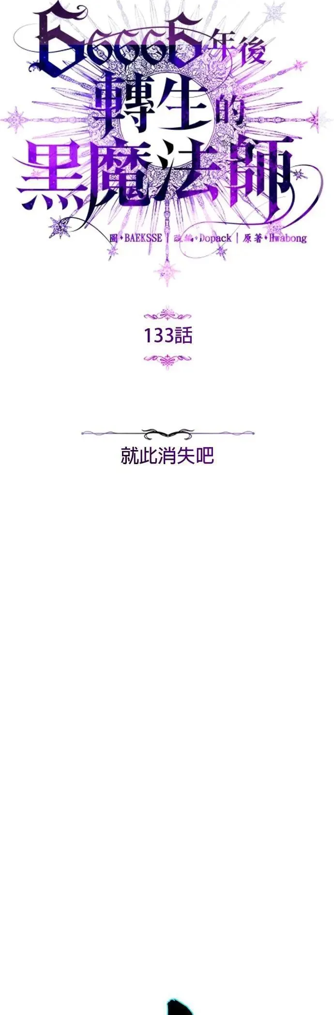 第133话：就此消失吧 第4页