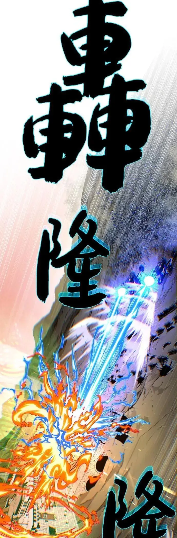 第133话：就此消失吧 第5页