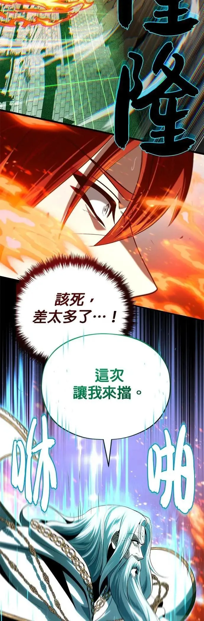 第133话：就此消失吧 第6页