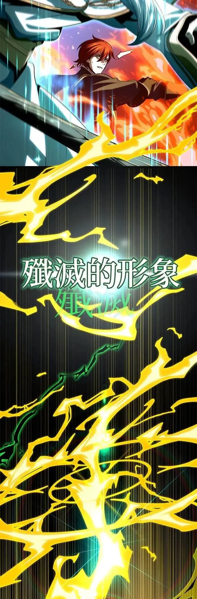 第133话：就此消失吧 第7页
