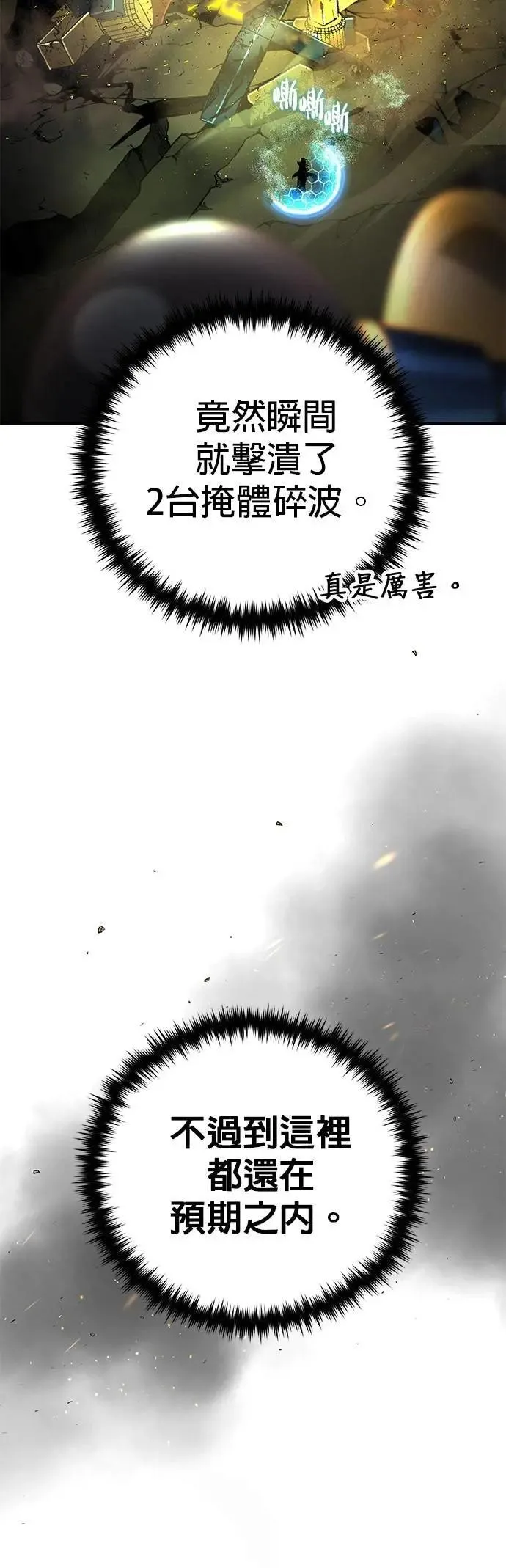 第133话：就此消失吧 第15页
