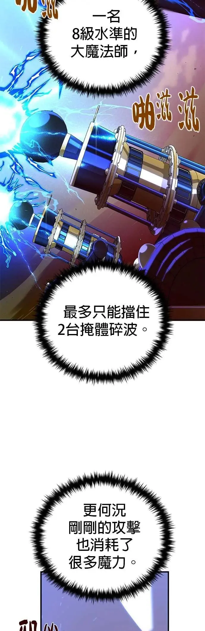 第133话：就此消失吧 第17页