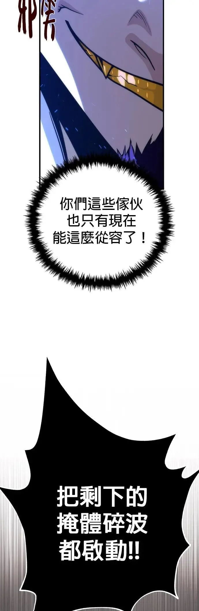 第133话：就此消失吧 第18页