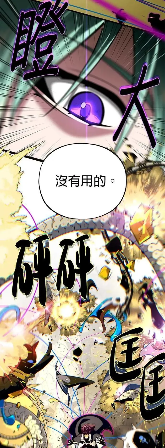 第133话：就此消失吧 第41页