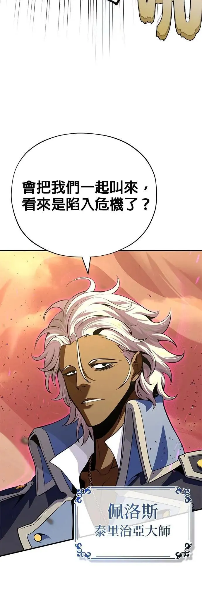 第133话：就此消失吧 第47页