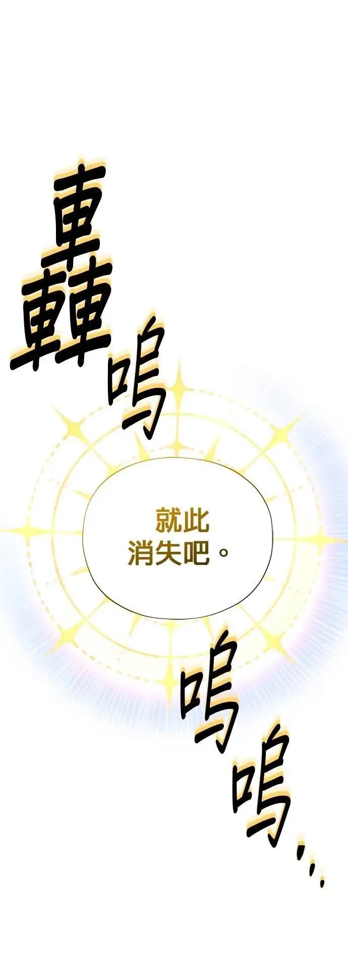 第133话：就此消失吧 第56页
