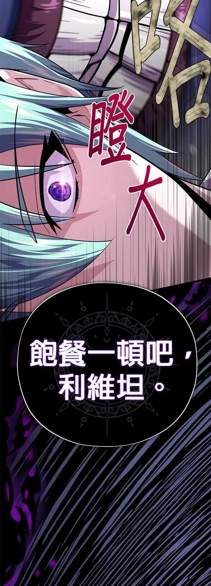 第133话：就此消失吧 第73页