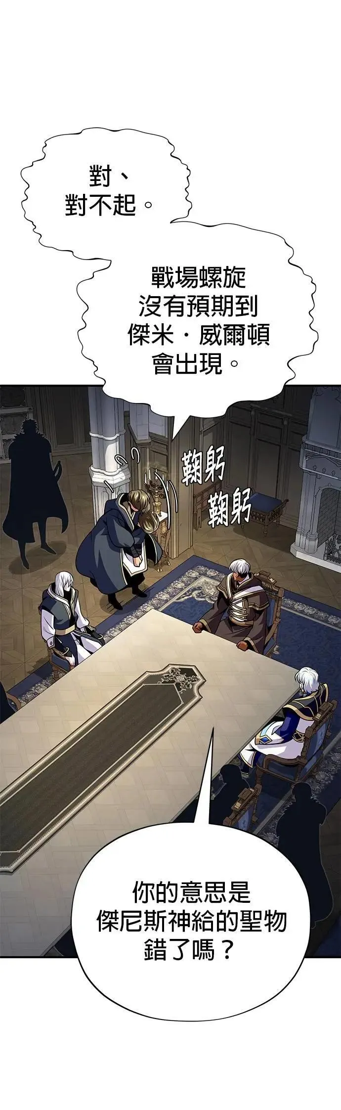 第133话：就此消失吧 第81页
