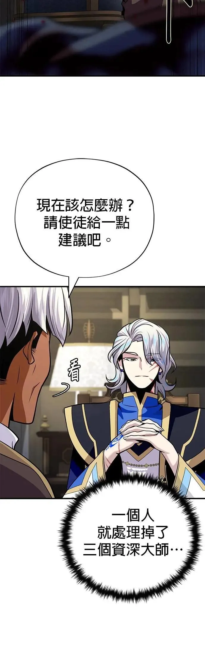 第133话：就此消失吧 第84页