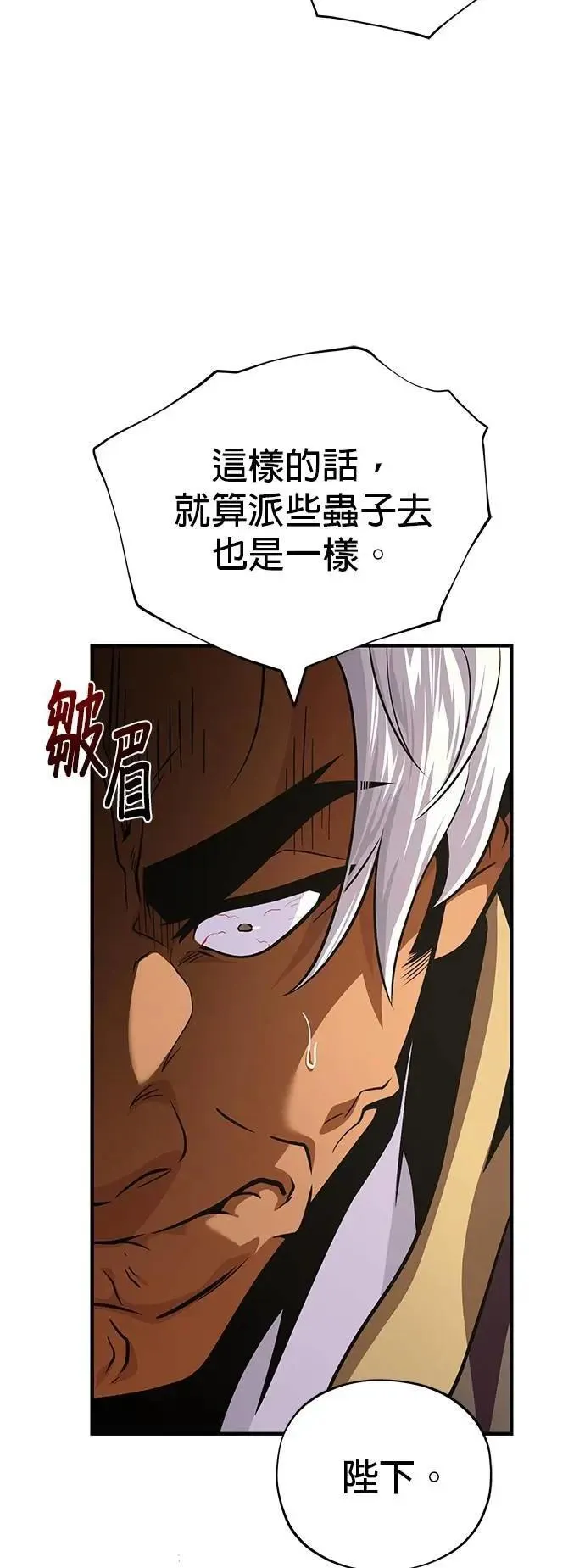 第133话：就此消失吧 第86页