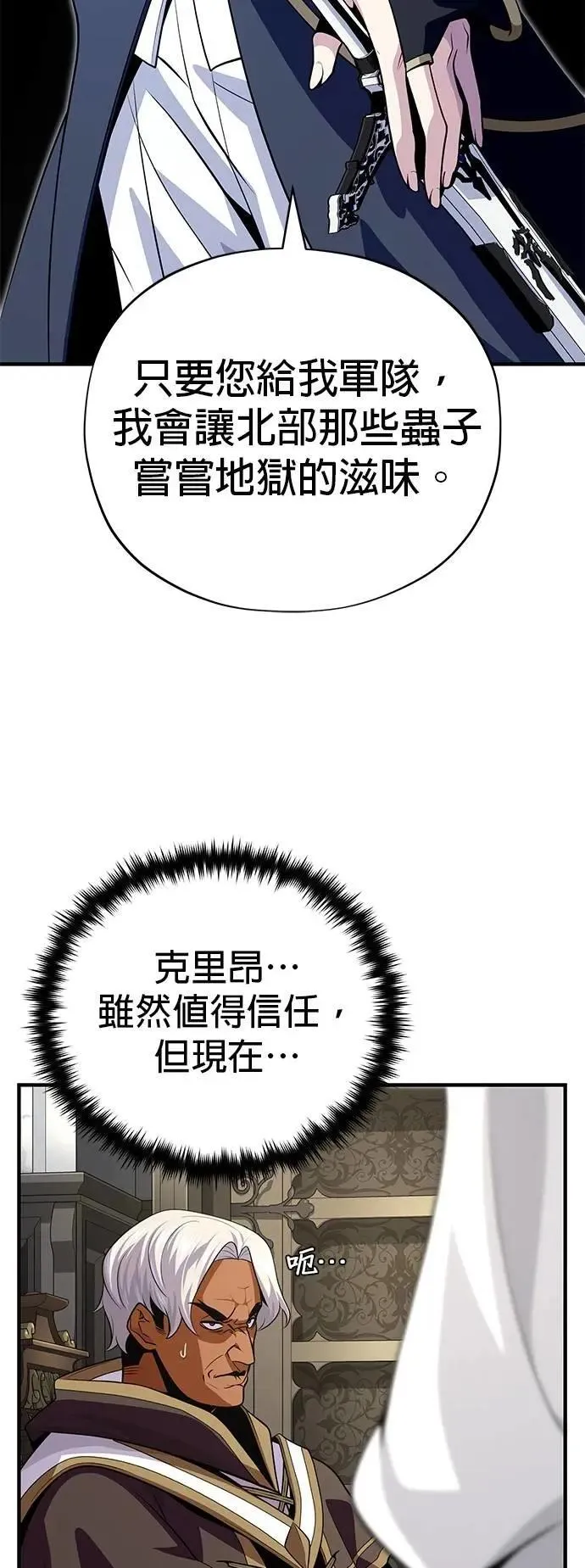 第133话：就此消失吧 第88页