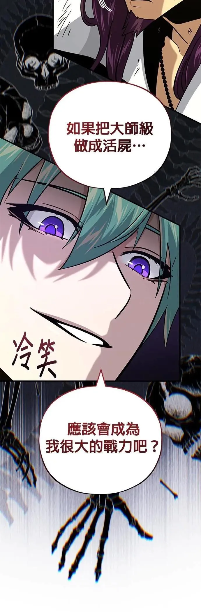 第134话：追击 第7页