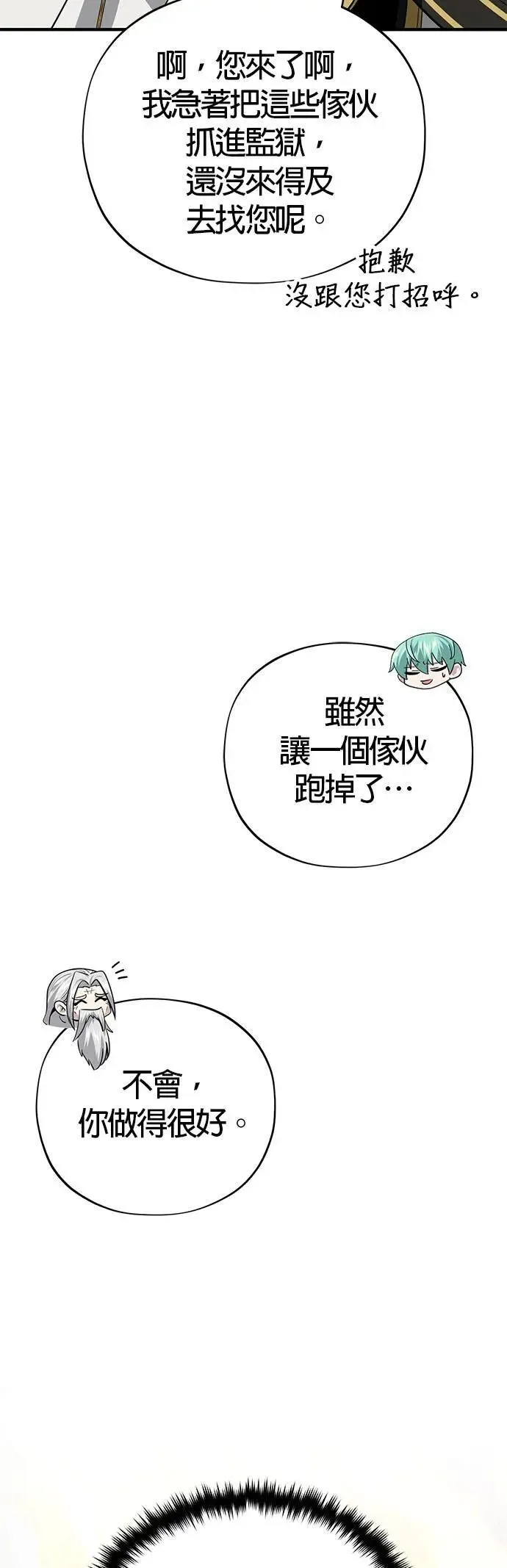 第134话：追击 第10页