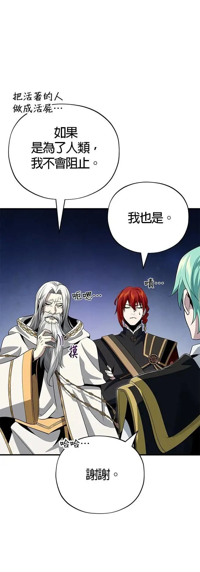 第134话：追击 第15页