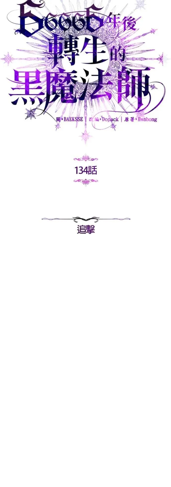 第134话：追击 第20页