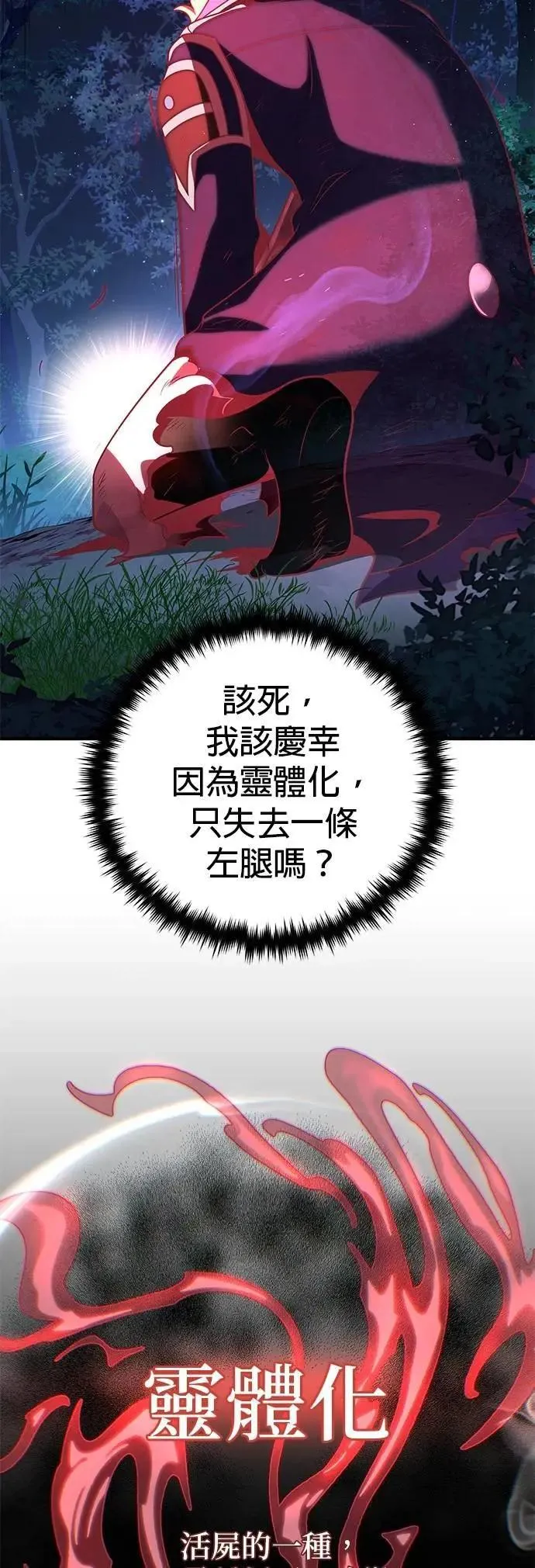 第134话：追击 第49页