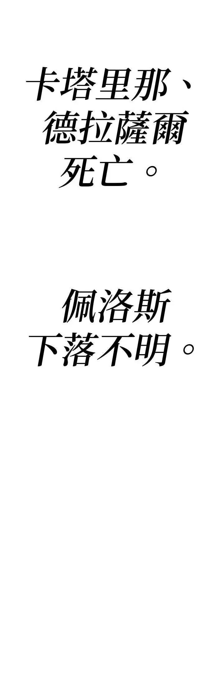 第134话：追击 第78页