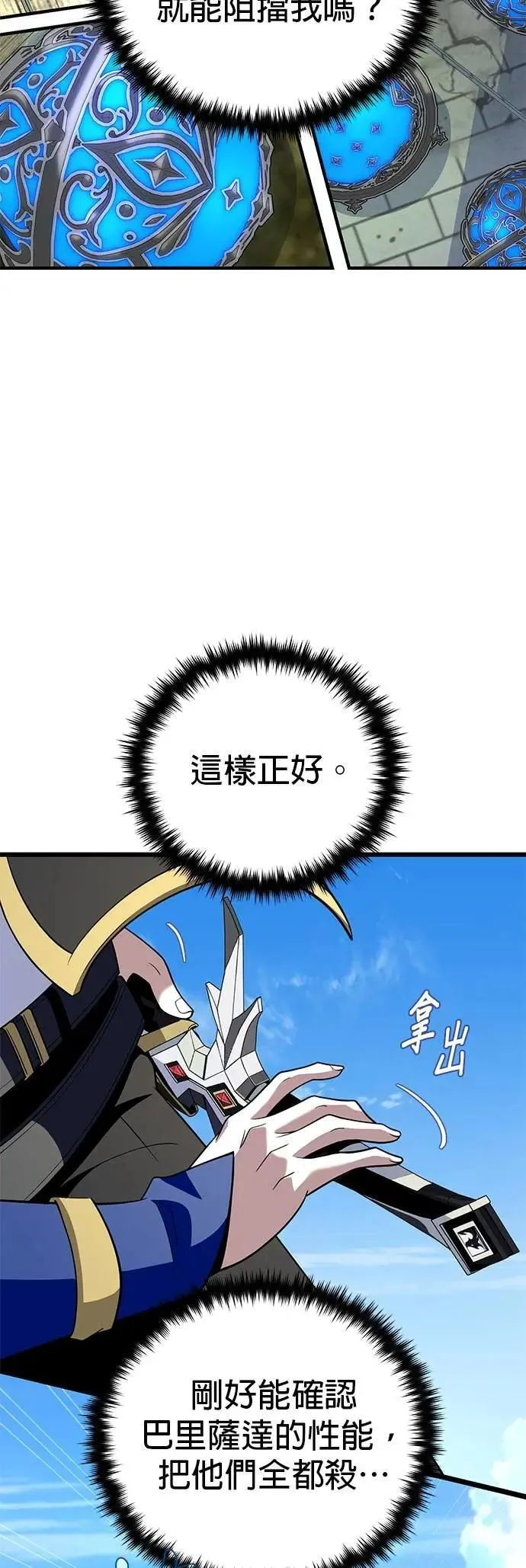 第135话：我回来了 第20页