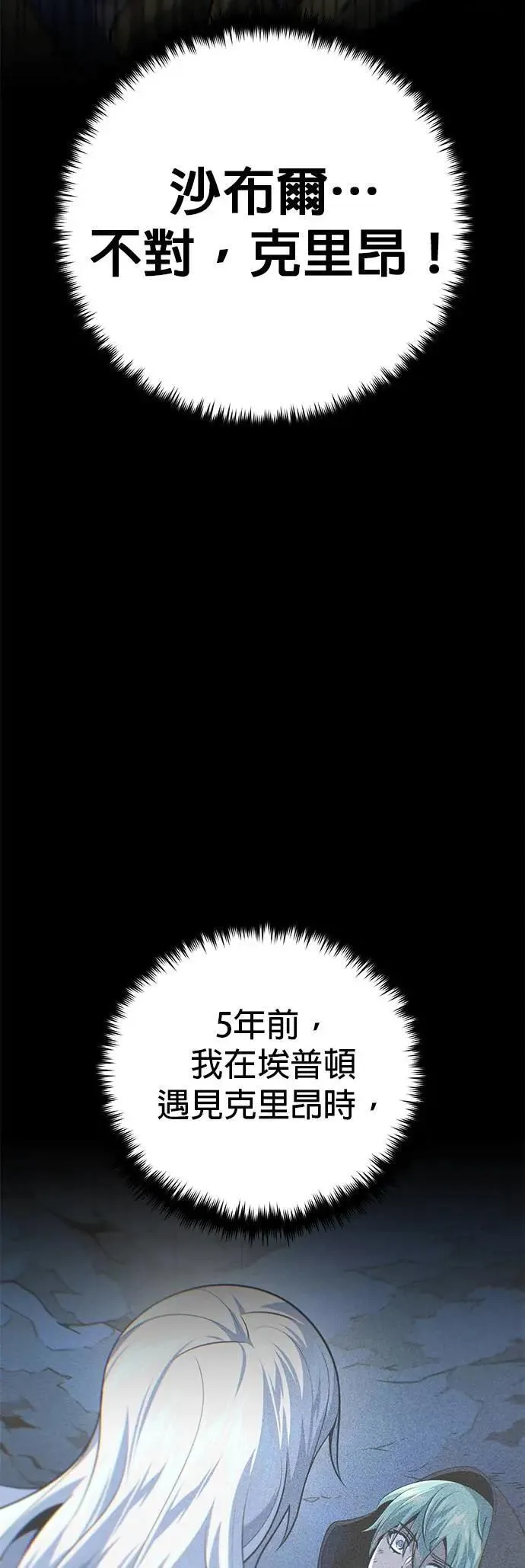 第135话：我回来了 第24页