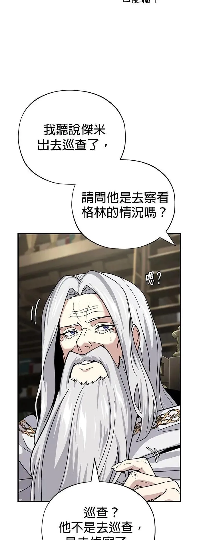 第135话：我回来了 第33页