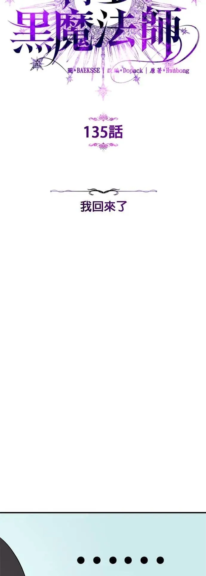 第135话：我回来了 第52页