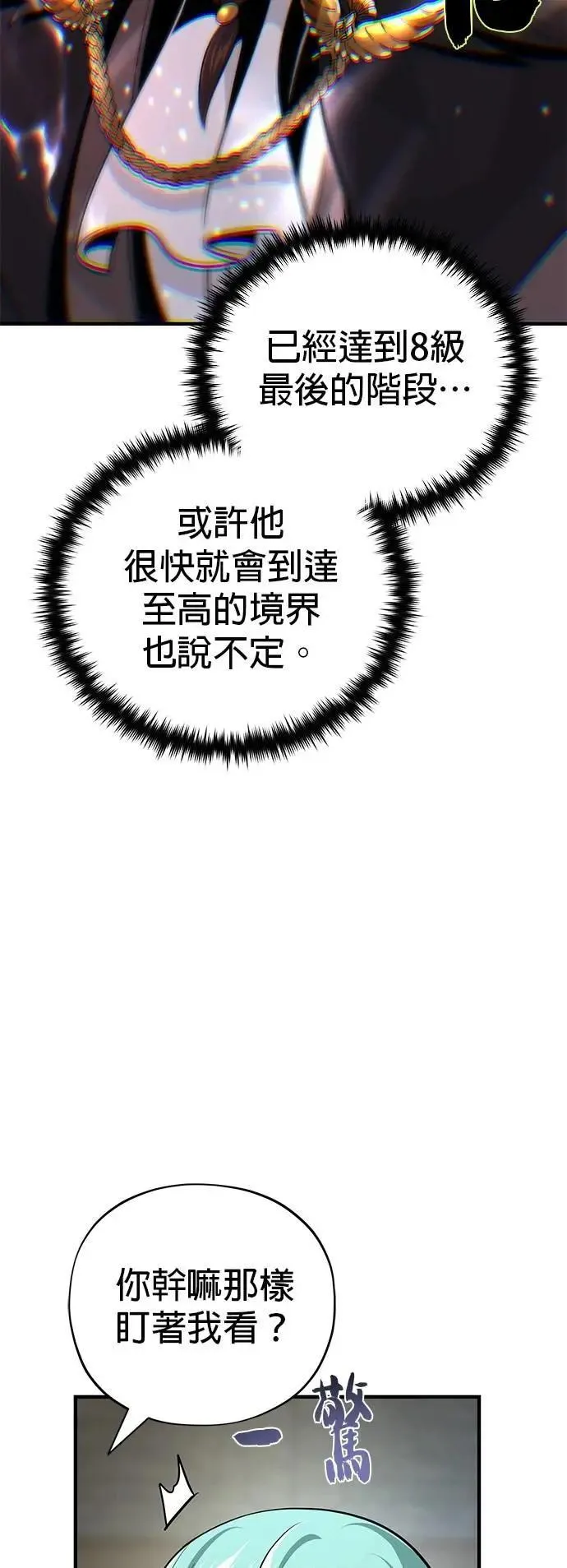 第135话：我回来了 第58页