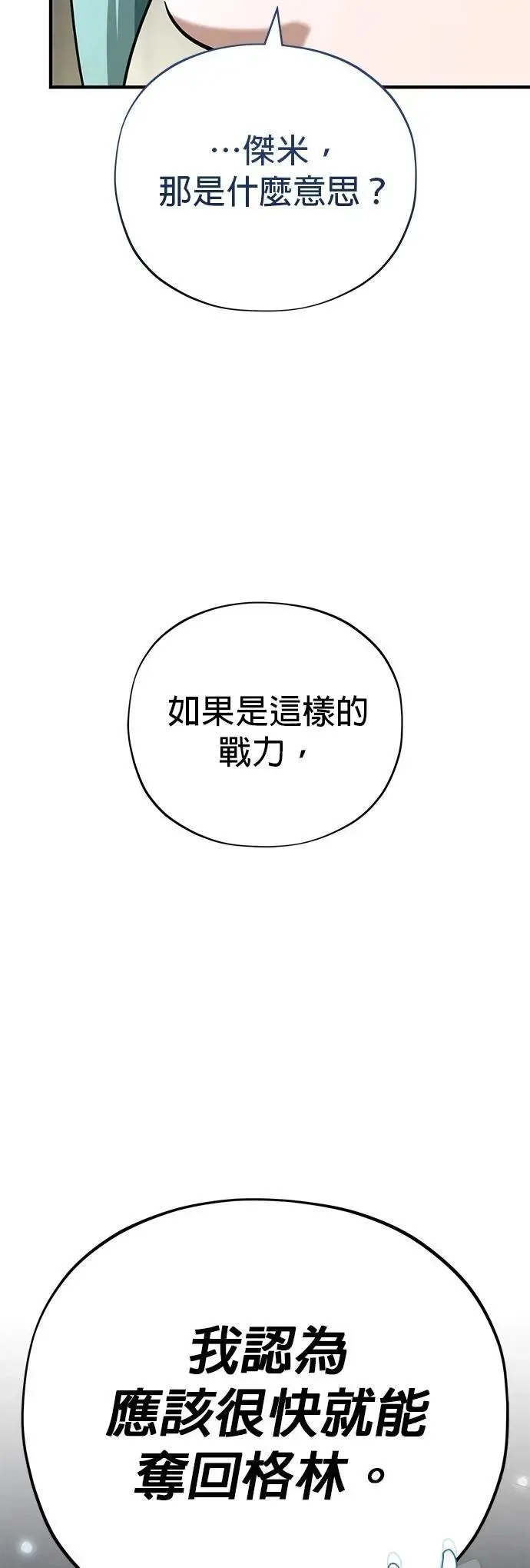 第135话：我回来了 第67页