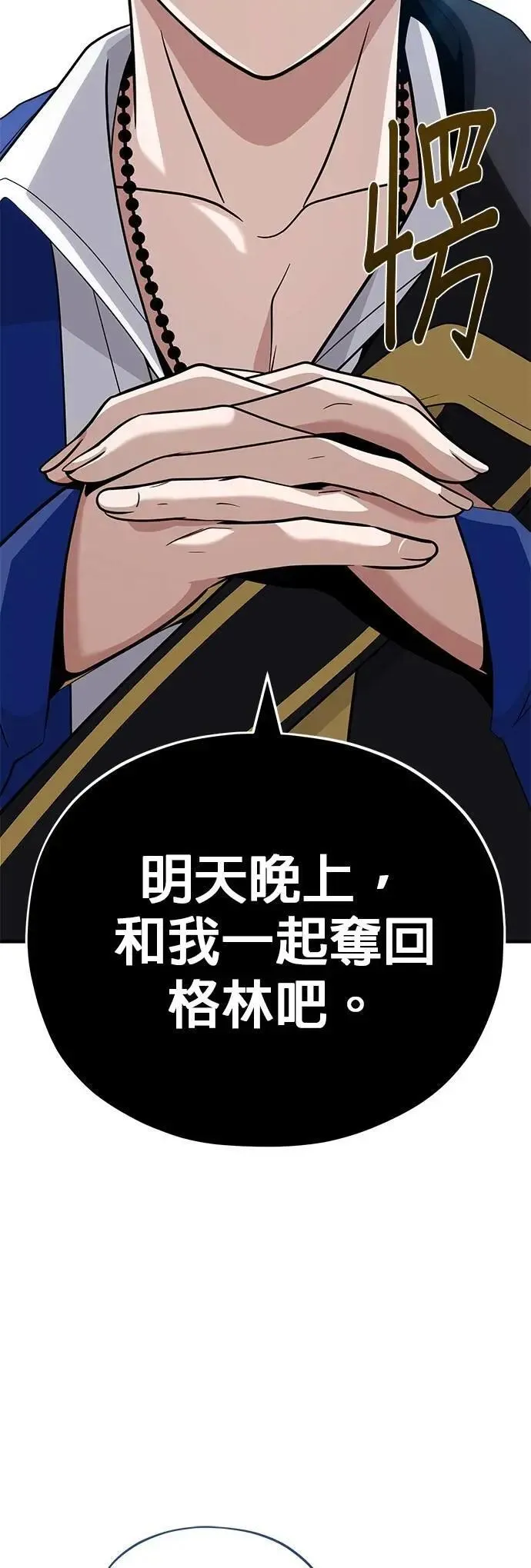 第135话：我回来了 第70页
