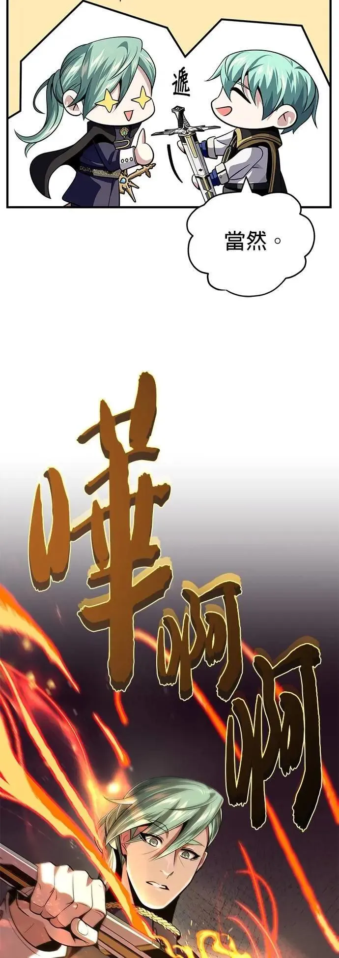 第135话：我回来了 第76页