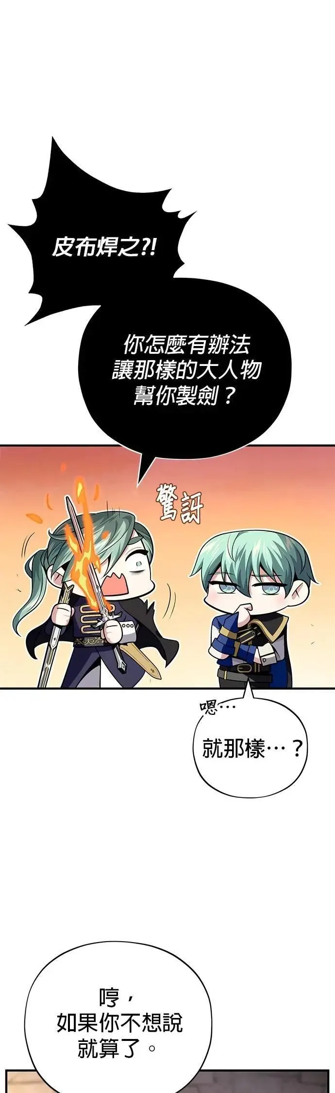 第135话：我回来了 第79页