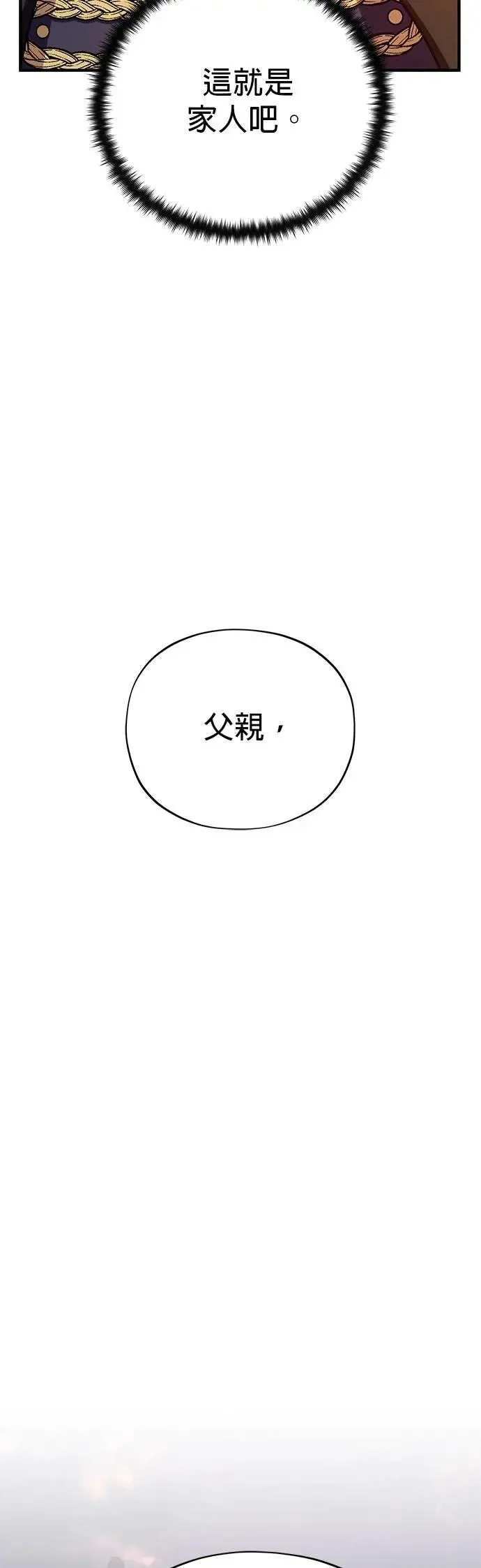 第135话：我回来了 第82页